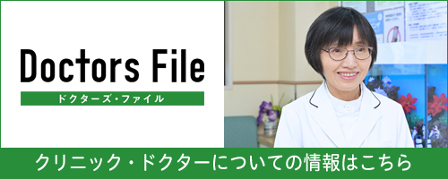 ドクターズファイル